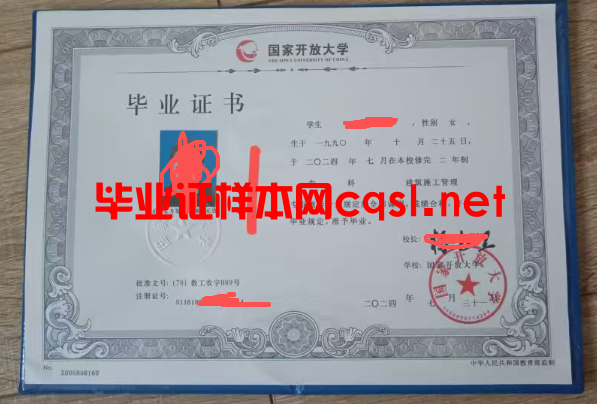 上海2024年国家开放大学毕业证学位证样本图片