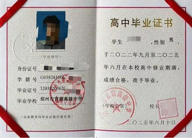 上海邳州市官湖高级中学高中毕业证样本图片