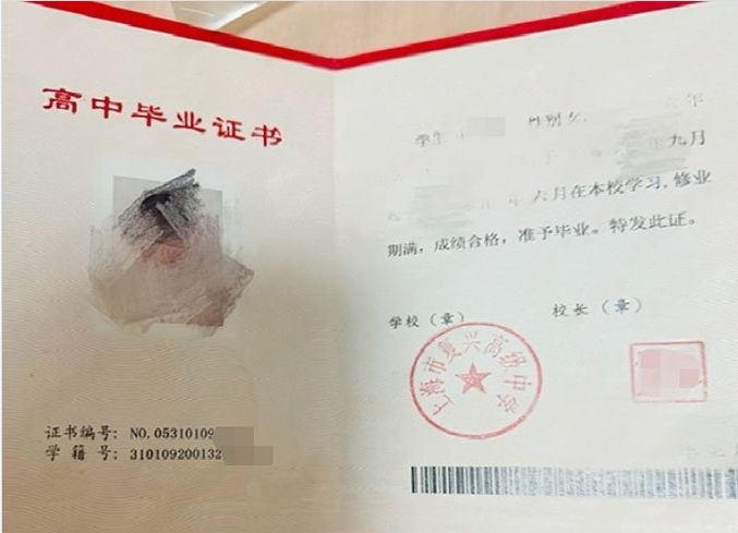上海上海市复兴高级中学高中毕业证样本图片