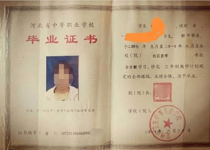 上海定州市卫生中等专业学校中专毕业证样本图片