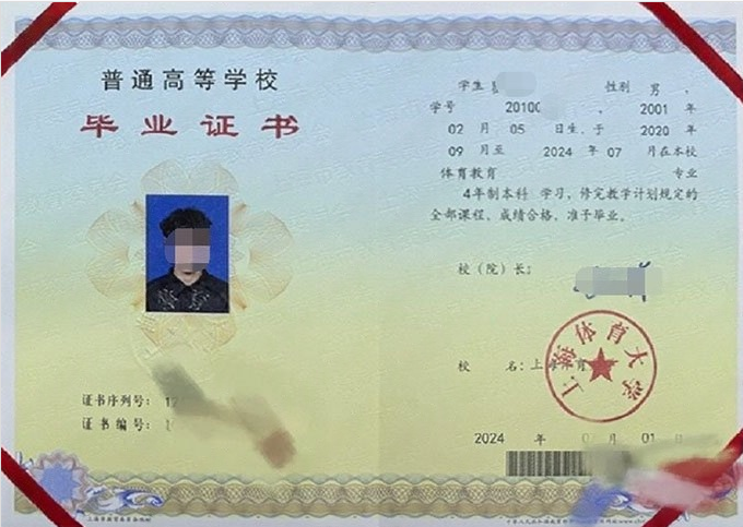 上海上海体育大学毕业证样本图片