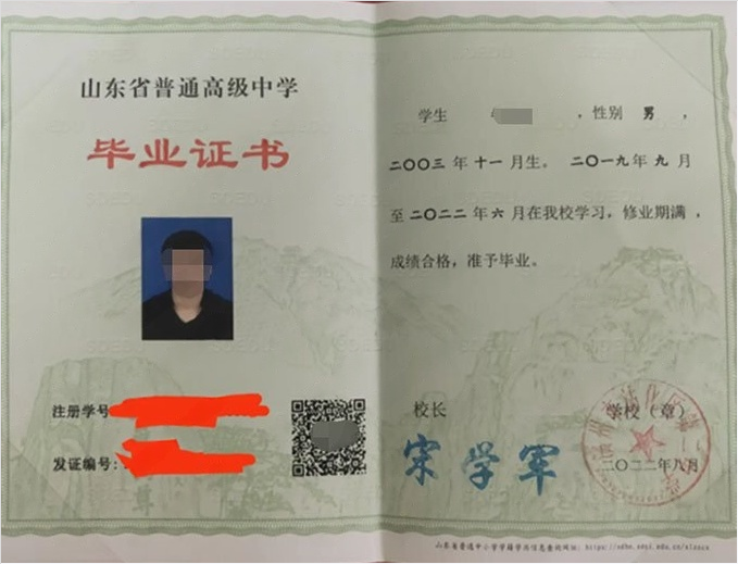 上海滨州市沾化区第二中学高中毕业证样本图片