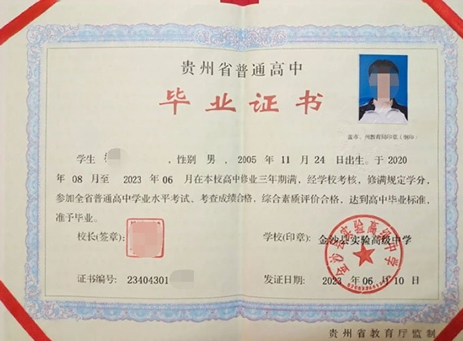 上海金沙县实验高级中学高中毕业证样本