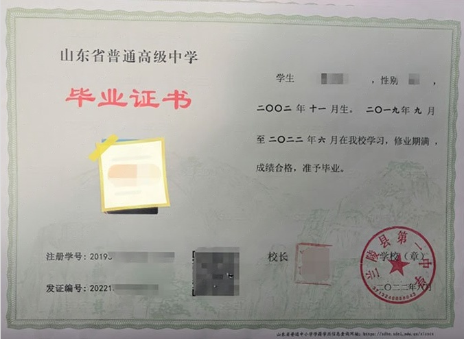 上海兰陵县第一中学高中毕业证样本