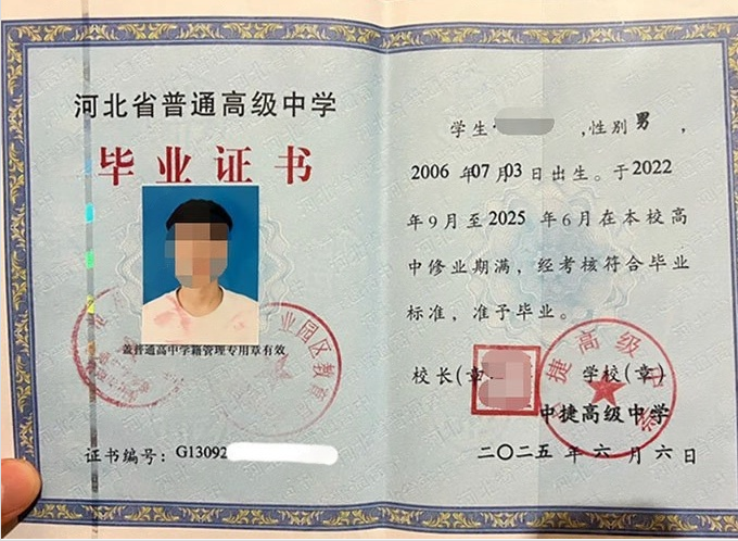 上海中捷高级中学高中毕业证样本