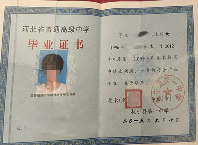 上海抚宁县第一中学高中毕业证样本