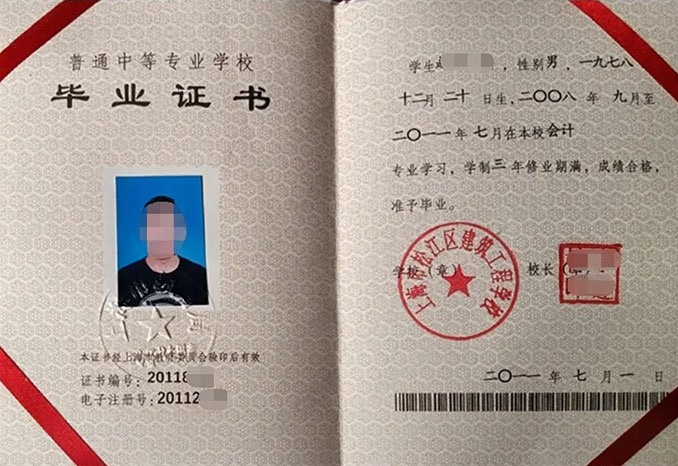 上海市松江区建筑工程学校2011年中专（中职）毕业证书样本图片