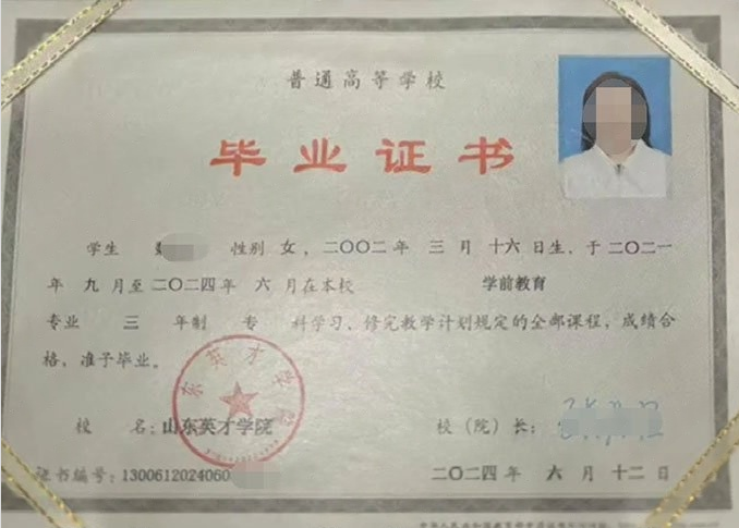 上海山东英才学院毕业证样本图片