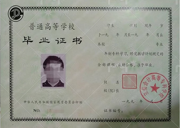 立信会计高等专科学校1994年普通全日制专科毕业证书样本图片(手写) 立信会计高等专科学校1994年普通全日制专科毕业证书样本图片(手写)